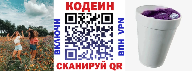 Codein Purple Drank  Новоульяновск 